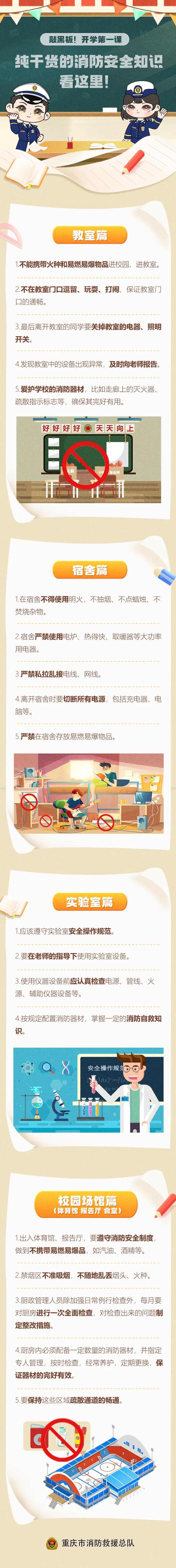 开学第一课（消防）.jpg