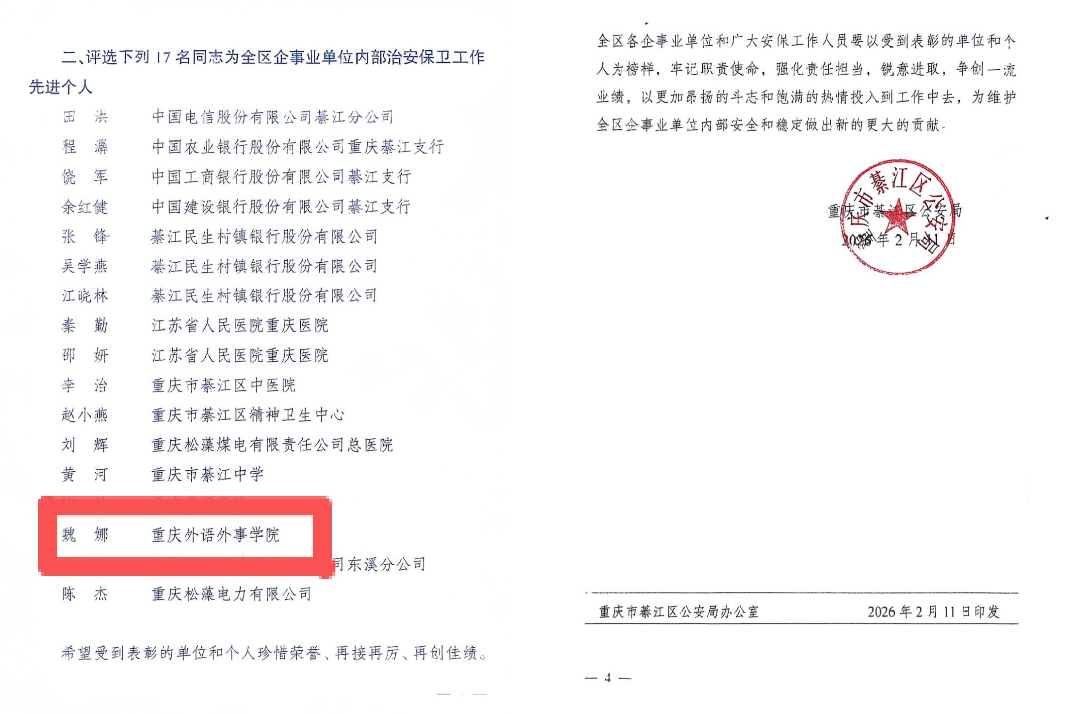 AmbT_1772671806931026175.png 获奖文件2.png