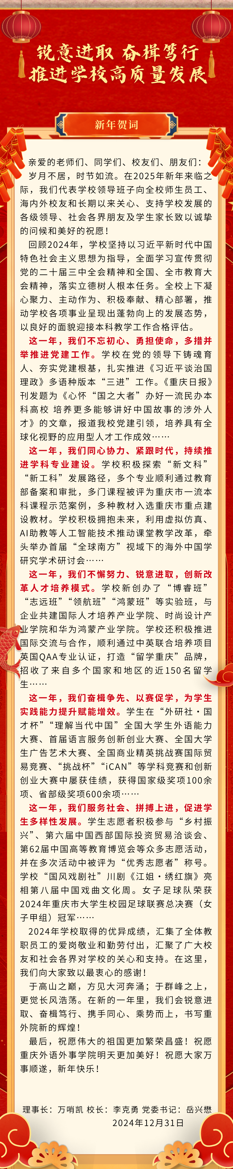 新年贺词.png