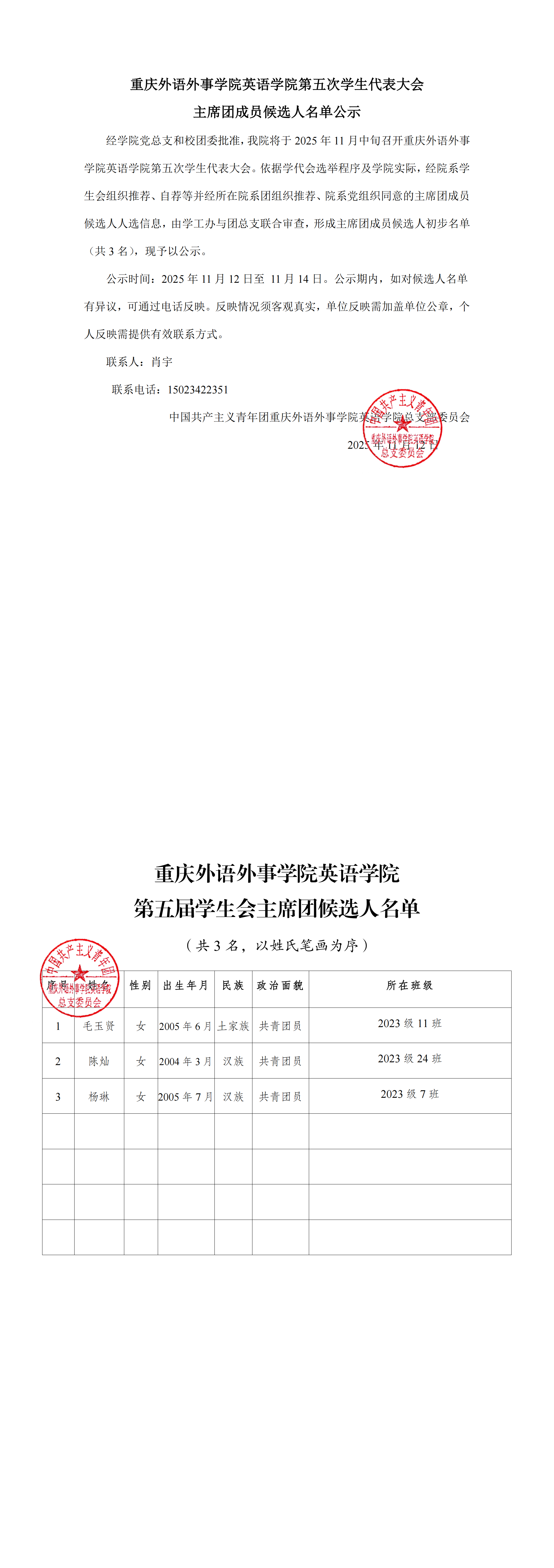 主席团候选人名单公示_00.png