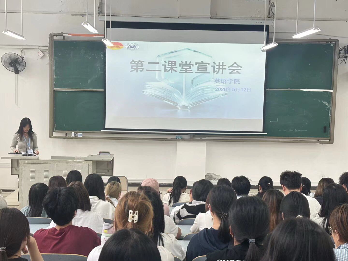 第二课堂宣讲会 2.png
