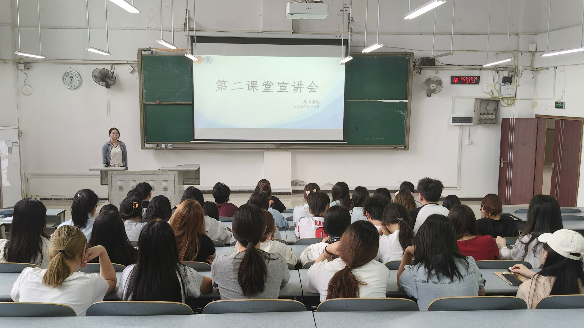 第二课堂宣讲会 1.png