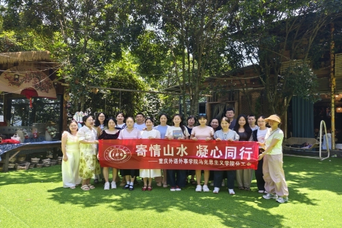 分工会活动 | 马克思主义学院分工会开展“寄...