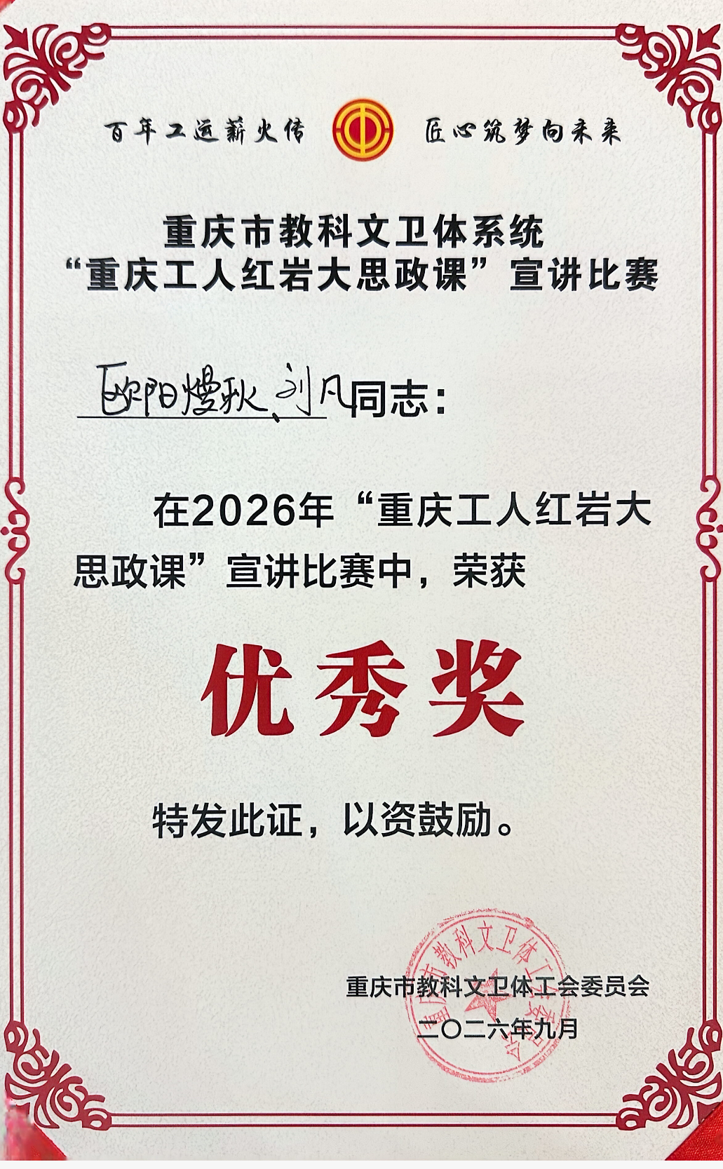 qLyp_1789442608316006114.jpg 优秀奖.jpg