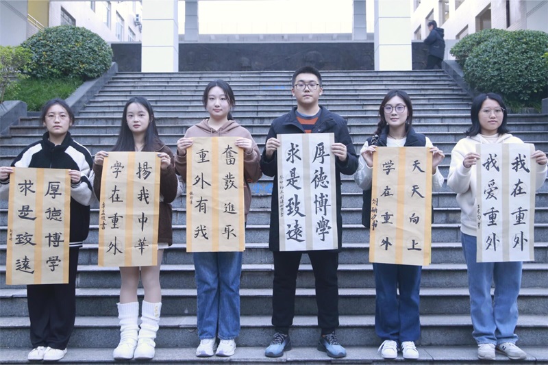 rsqO_1703039458722039253.jpg 12.15“学在重外”主题书法比赛4.jpg