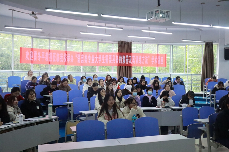 RBxp_1703205654426059133.jpg 12.17中文大讲堂|“语言类专业大学生需要具备的素养及其训练方法”学术讲座 (6).jpg