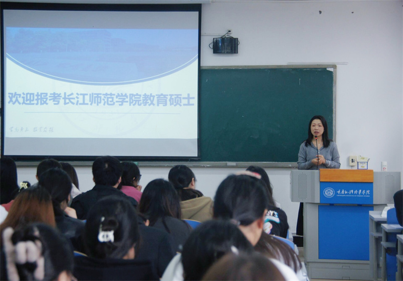 aDnz_1729211265783037054.jpg 10.16循此苦旅,终抵繁星——我院举办“长江师范学院教育学院研究生招生宣讲会”3.jpg