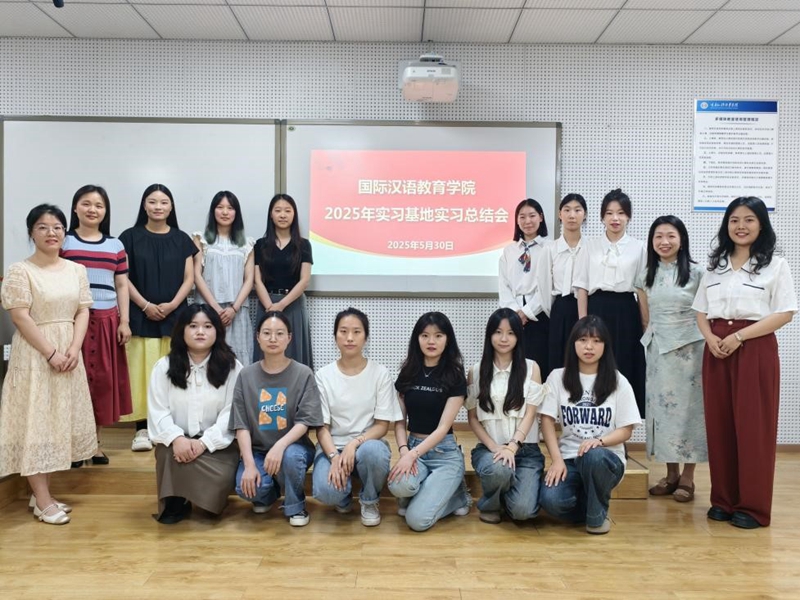 实习总结会.jpg