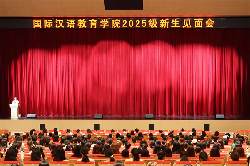 9.8启程新章，筑梦未来——2025级新生见面会顺利召开 (2).jpg