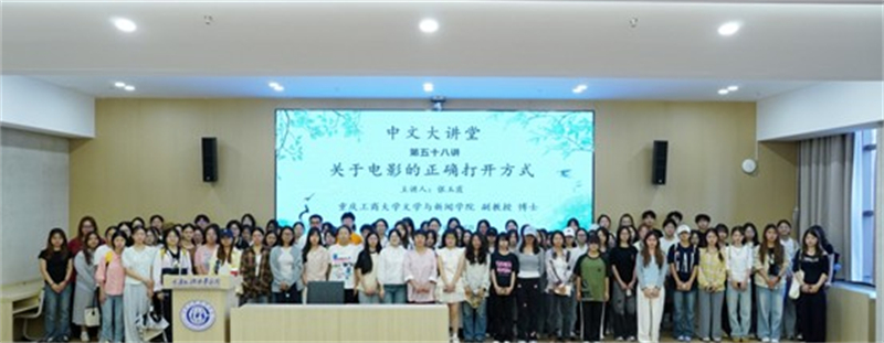 OMFg_1759217840562043420.jpg 9.28中文大讲堂|重庆工商大学张玉霞博士应邀来院开展学术讲座 (4).jpg