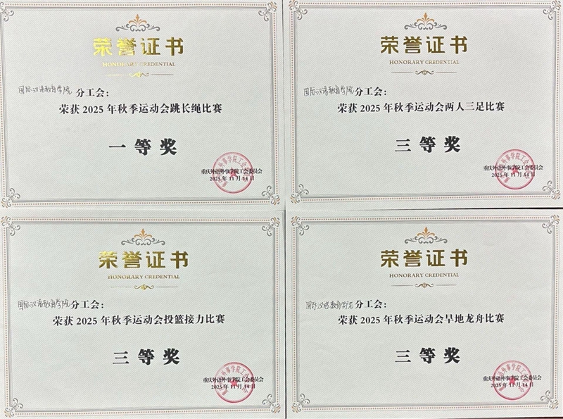 jmGf_1763365682486069685.jpg 2025年教职工趣味运动会奖状_01_副本.jpg
