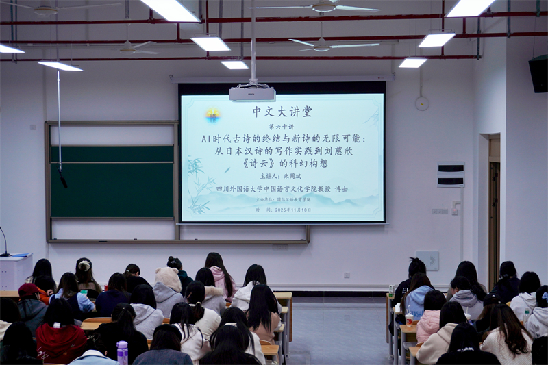 11.10教学实践周｜学院成功举办中文大讲堂第六十讲学术讲座活动（1）.jpg