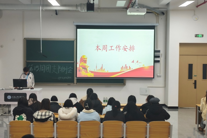 RcCw_1766242123248008475.jpg 12.10岁序更新青春聚,团务深耕力量凝|学院开展团支书工作例会(2).jpg