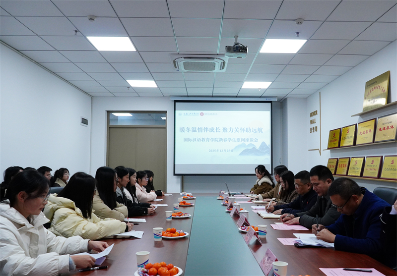 LqeH_1766822023695074719.jpg 12 .26暖冬温情伴成长,聚力关怀助远航丨我院开展2026年新春学生慰问座谈会(1).jpg