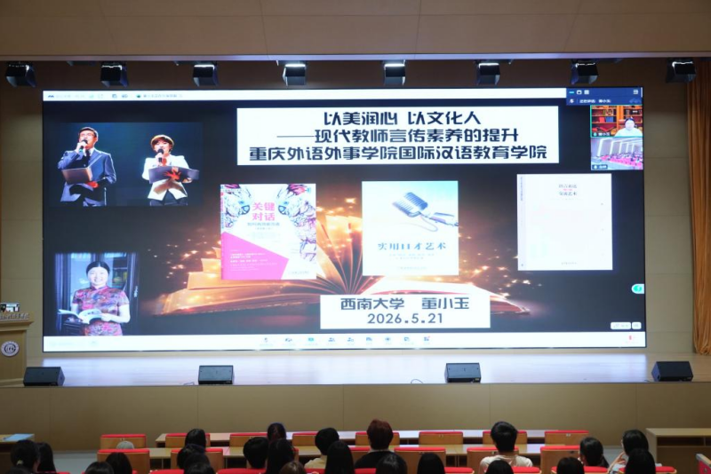 ZiVh_1779783038345093431.png 教学实践周|学院成功举办中文大讲堂第六十八讲学术讲座活动(2).png