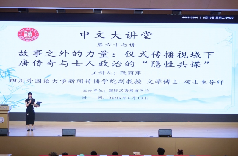 教学实践周｜学院中文大讲堂系列学术讲座活动第六十七讲成功举办 (2).jpg