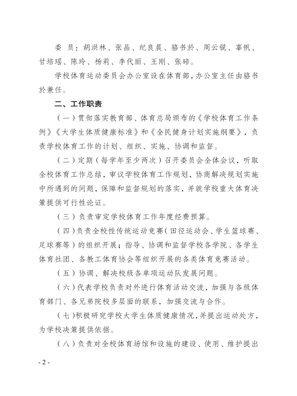 重外办发〔2024〕23号_2.jpg