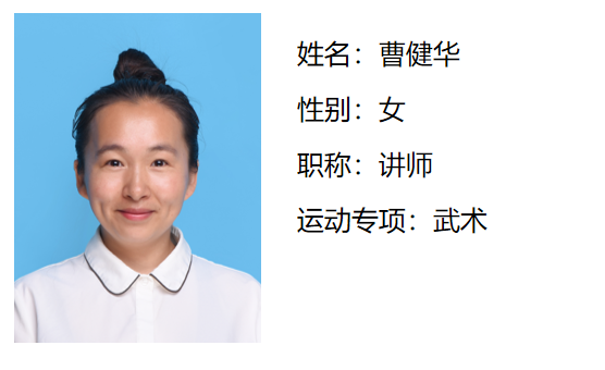 曹老师.png