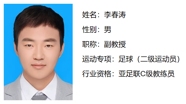 李春涛.png