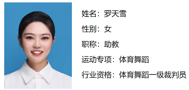 罗天雪.png