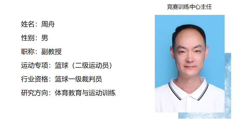 竞赛主任.png