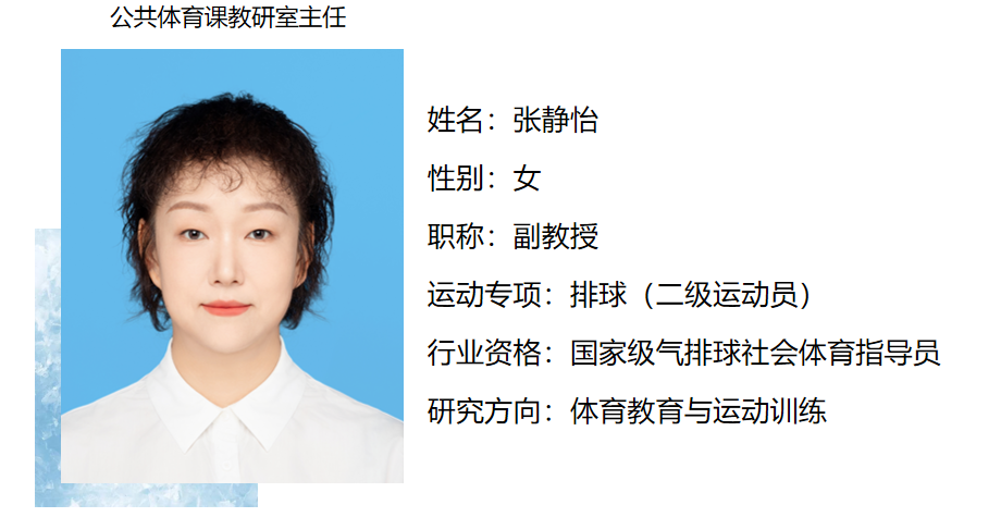 公共体育主任.png