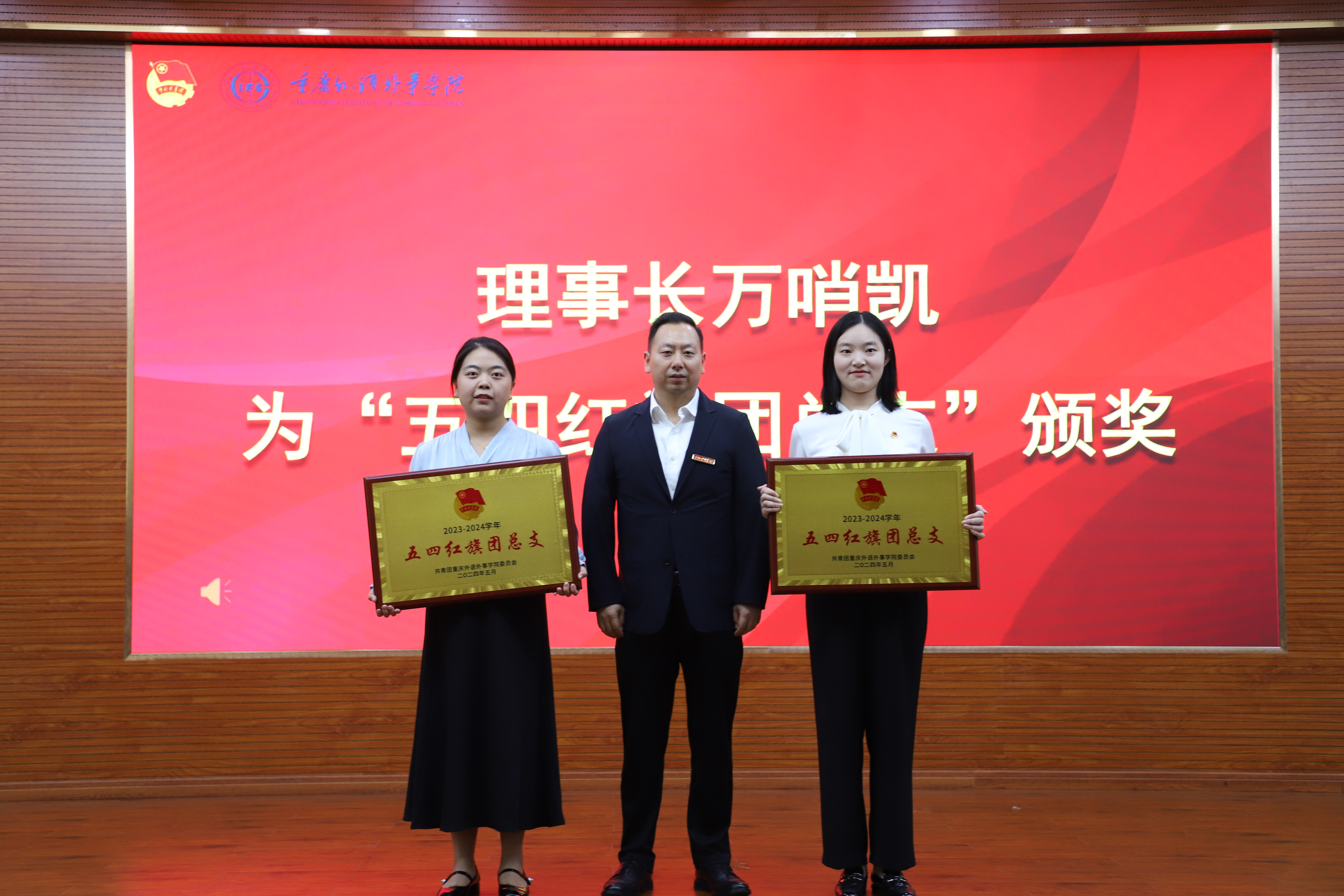 PToS_1714373829105096535.jpg 理事长颁奖.jpg