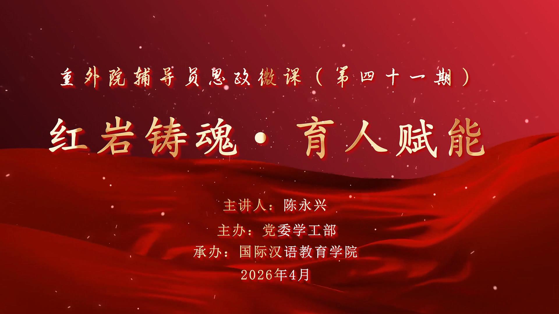 辅导员思政微课第41期-封面.jpg