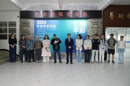 <font color='red'><strong>“艺路丰彩”以作品致敬青春  2026届毕业展隆重开幕</strong></font>