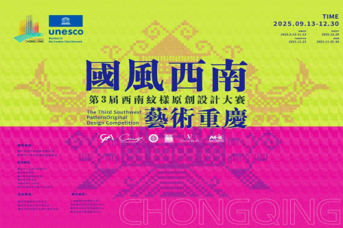 <font color='red'><strong>喜报｜我校师生在第三届西南纹样原创设计大赛斩获多项荣誉！</strong></font>