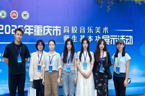 <font color='red'><strong>喜报丨艺术学院在2026年重庆市高校音乐美术师生及中小学音乐美术教师基本功展示活动中喜获佳绩</strong></font>