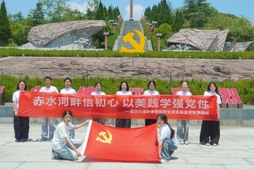 <font color='red'><strong>追寻红色足迹淬炼初心使命｜艺术学院学生党支部...</strong></font>