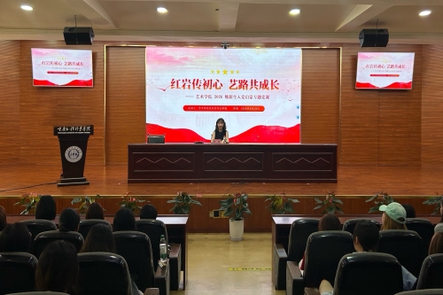 <font color='red'><strong>初心如炬传红岩，逐梦扬帆启新学 ——艺术学院...</strong></font>