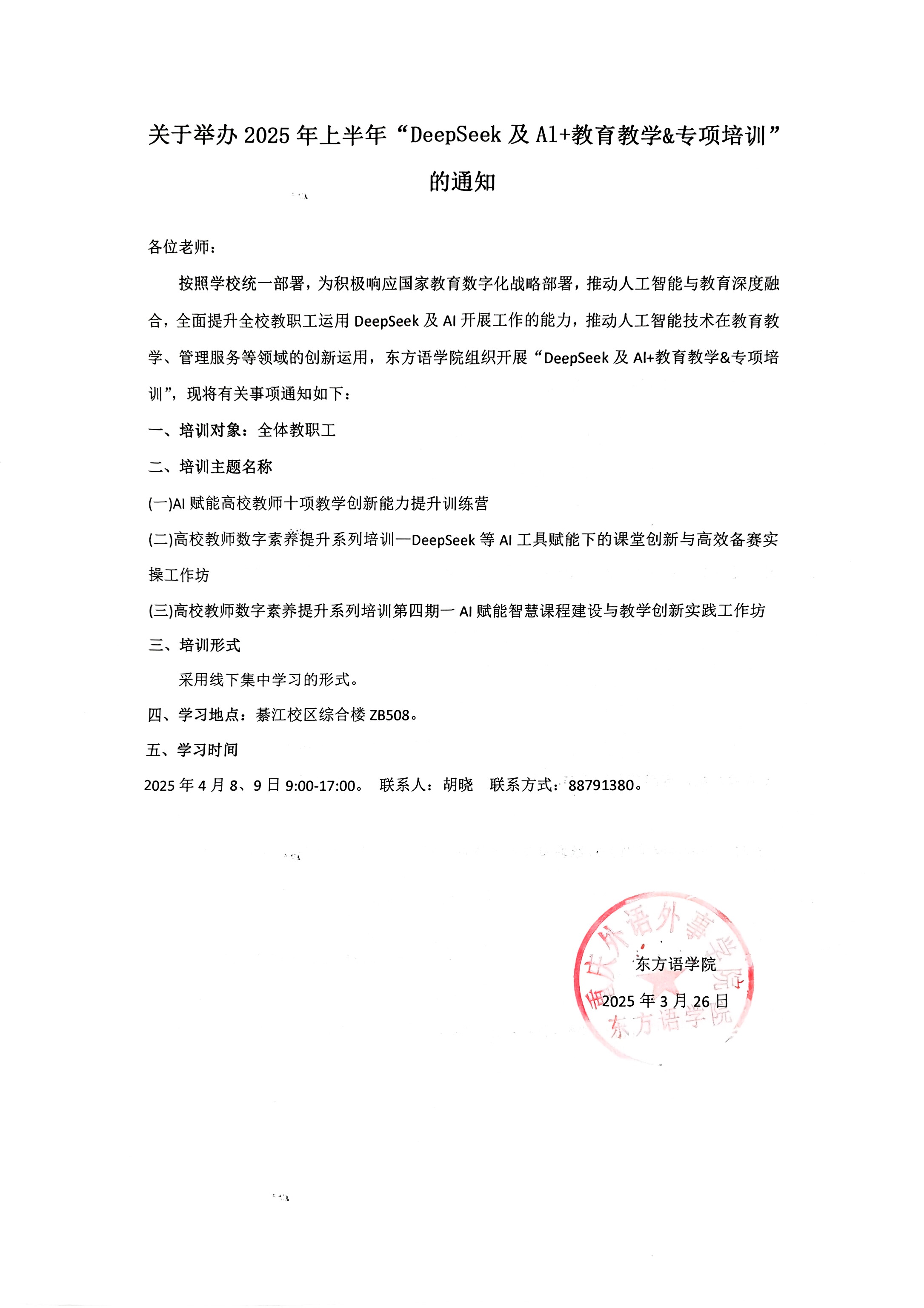 deepseek学习的相关通知.jpg