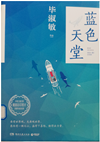 1638434835768719.png 蓝色天堂_副本.png