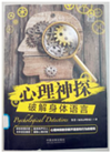 心理神探_副本.png